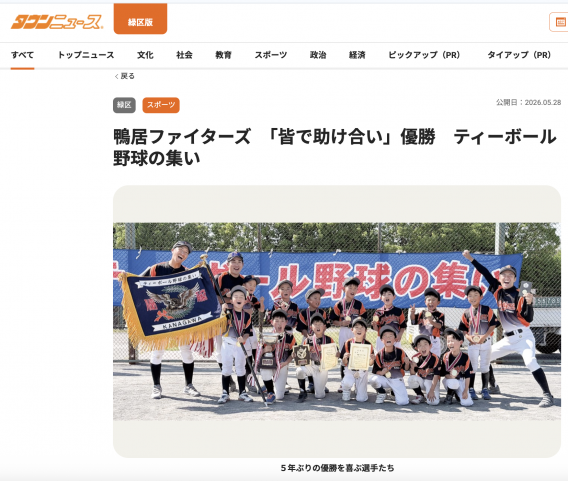 緑区春季大会ティーボール優勝！